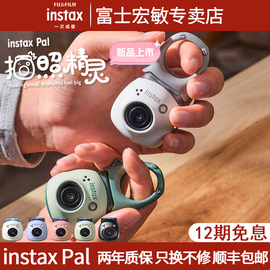 fujifilm富士拍立得instaxpal智能相机自带美颜拍照精灵迷你便携