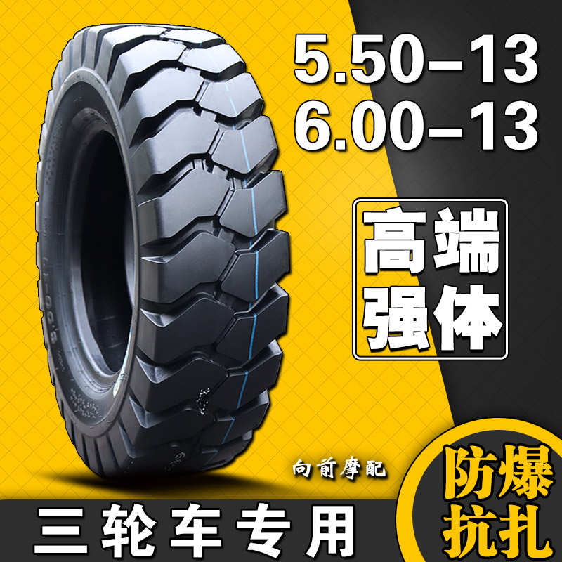 550一13三轮车轮胎5.50-13加厚三轮摩托车防滑正新朝阳宗申隆鑫