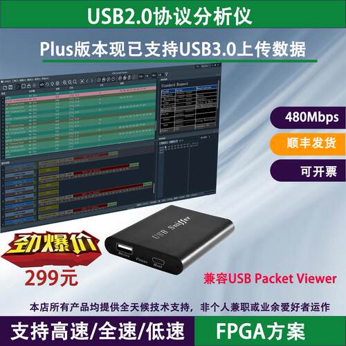 USB协定分析仪 USB Sniffer V2.0 总线分析仪 逻辑分析仪设备测试