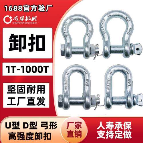美式卸扣U型弓形D型吊环合金钢不锈钢马蹄卡扣50吨重型卸扣