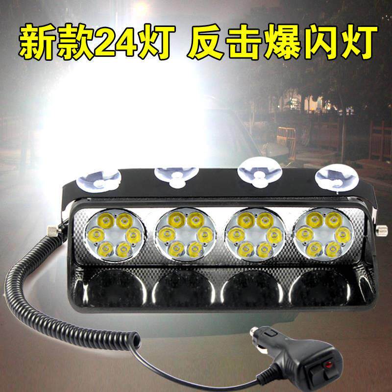 汽车爆闪灯远光狗远光灯强光反击边灯