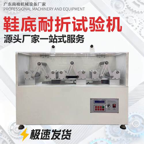 鞋底耐折试验机成品鞋弯折寿命测试仪鞋子耐弯曲性能检测设备