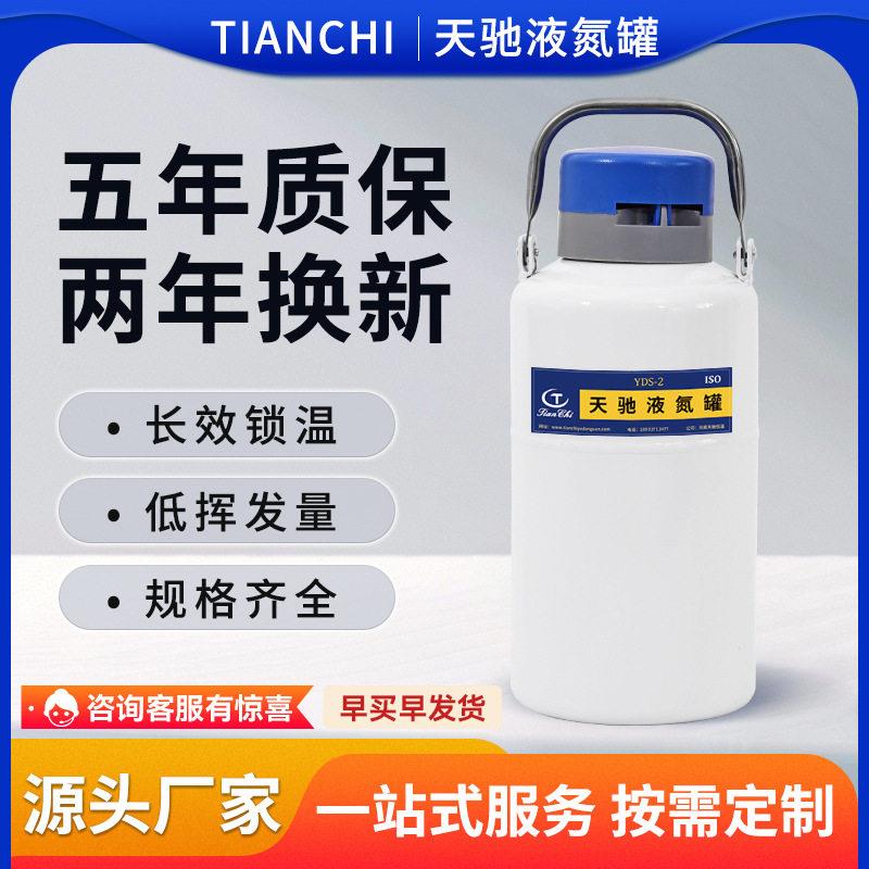 天驰2升3升液氮小型存储运输容器保温桶便携式