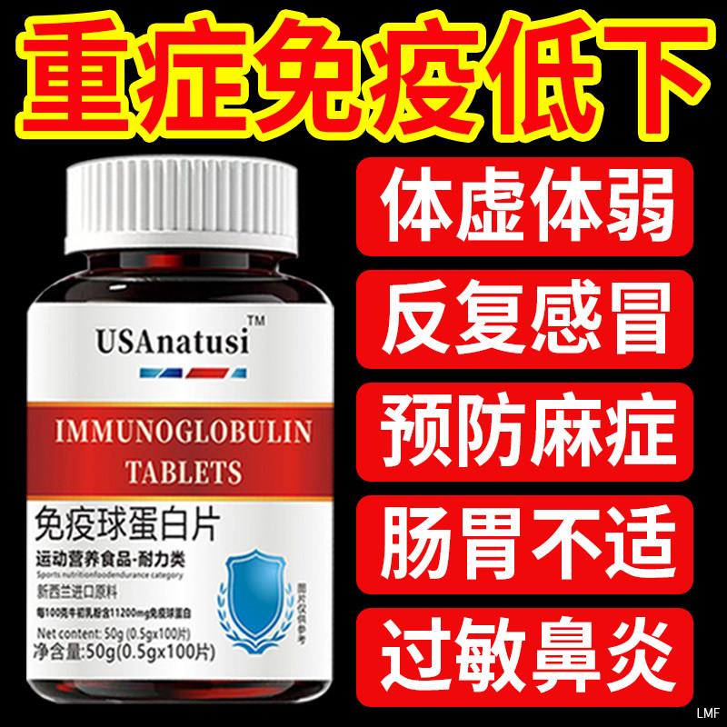 免疫球蛋白中老年成人免疫力抵抗力牛初乳体虚体弱营养进口原料