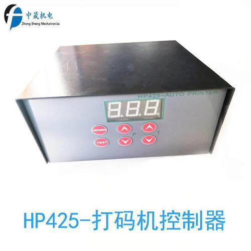 HP425-打码机控制器码机控制盒 立式包装机打码机控制箱 打码机