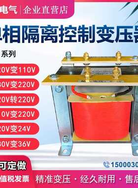 单相隔离BK控制变压器500VA2KVA10KW380V变220V转110v36v24v12VAC