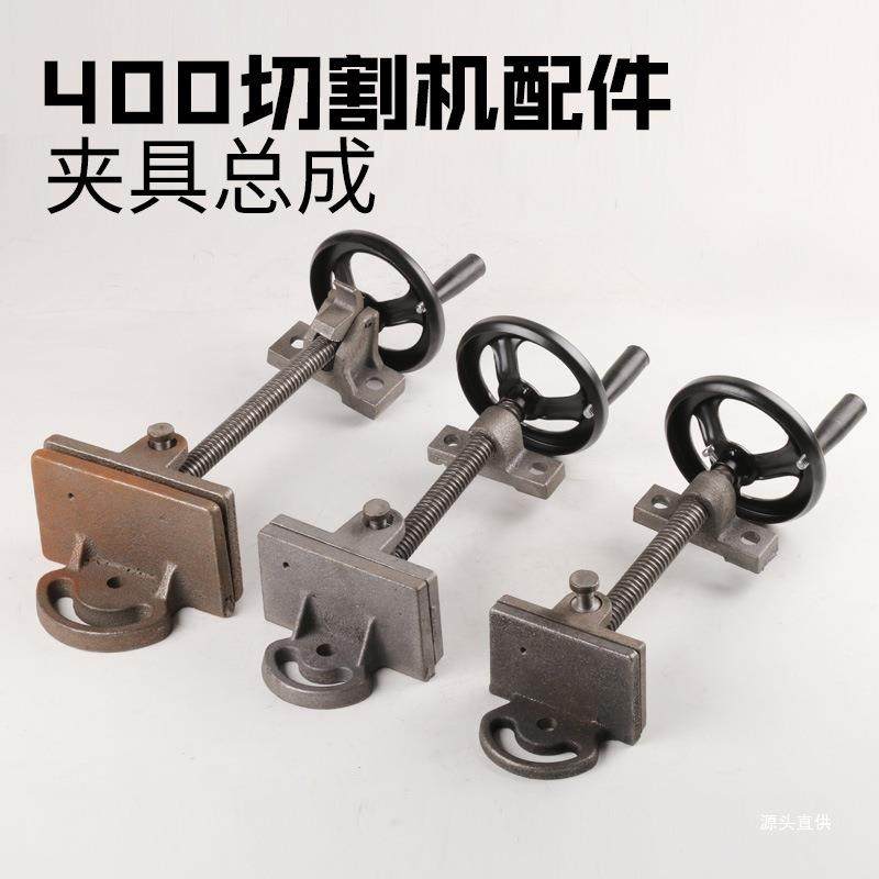 400切割机配件夹具总成夹板压板螺母手摇轮丝杆工件夹紧改装利啸