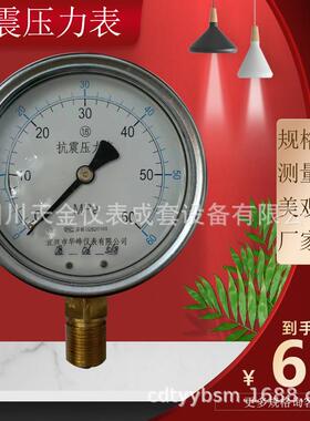 抗震不锈钢压力表YK-100水压表负压气压表1.6MPA径向耐震压力表