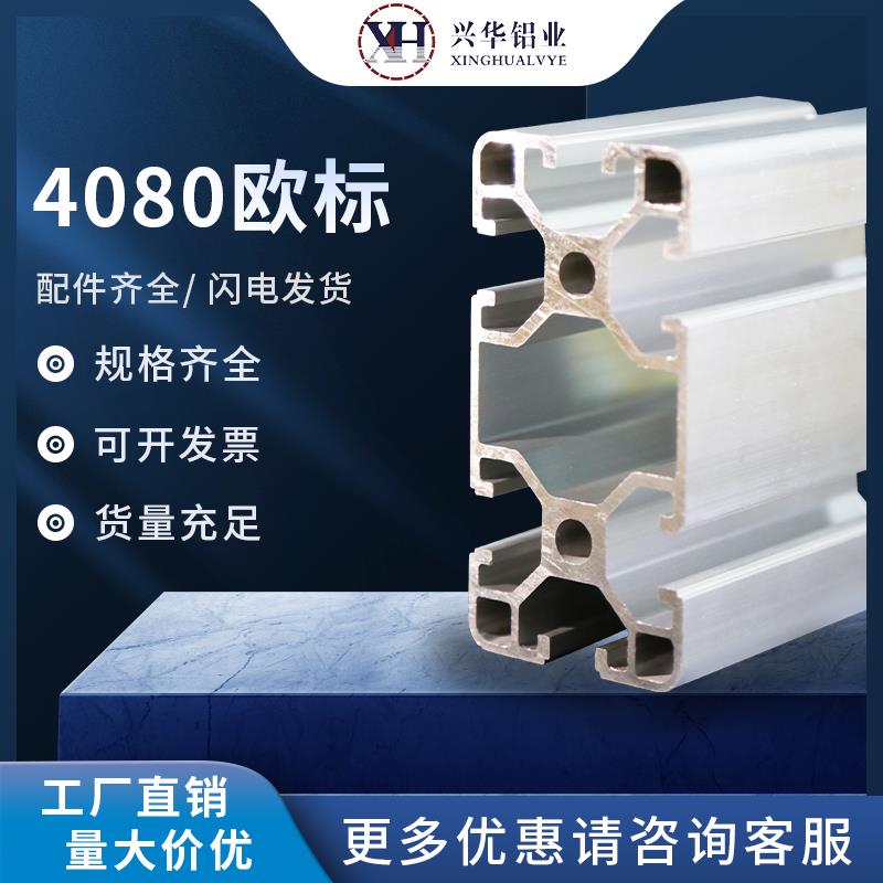 铝型材4080欧标国标工业铝型材40x80铝合金型材流水线机框架铝材