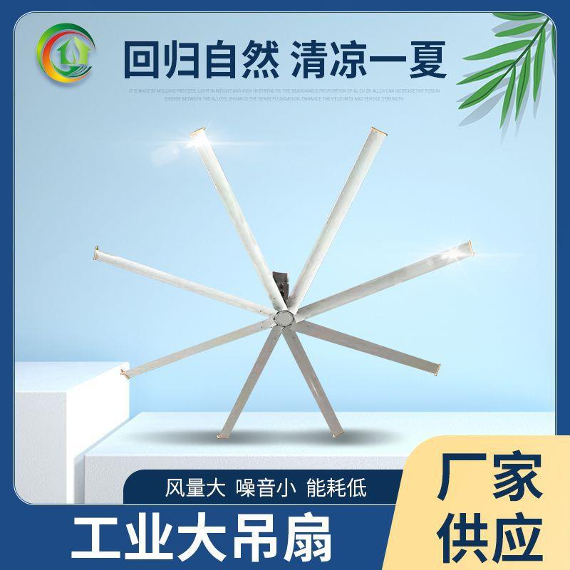 工厂降温风扇厂房排风设备大型吊扇厂家供应7.3米直径工业风扇