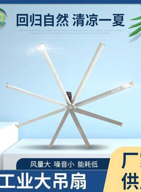工厂降温风扇厂房排风设备 大型吊扇厂家供应 7.3米直径工业风扇