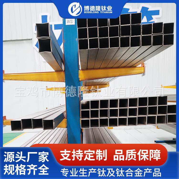 宝鸡厂家生产钛方管钛管 TC4钛方管 钛矩形管钛焊接方管 量大价优