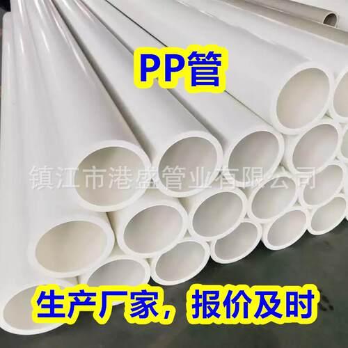 PP管FRPP管材化工防腐耐酸碱塑料管聚丙烯管排水排污管规格齐全