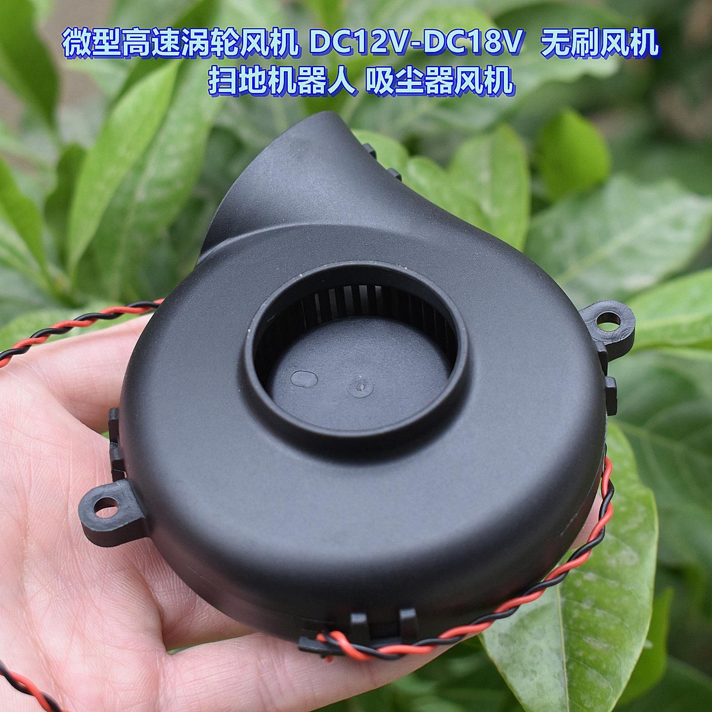 微型高速涡轮风机 DC12V-DC18V 无刷风机 扫地机器人 吸尘器风机