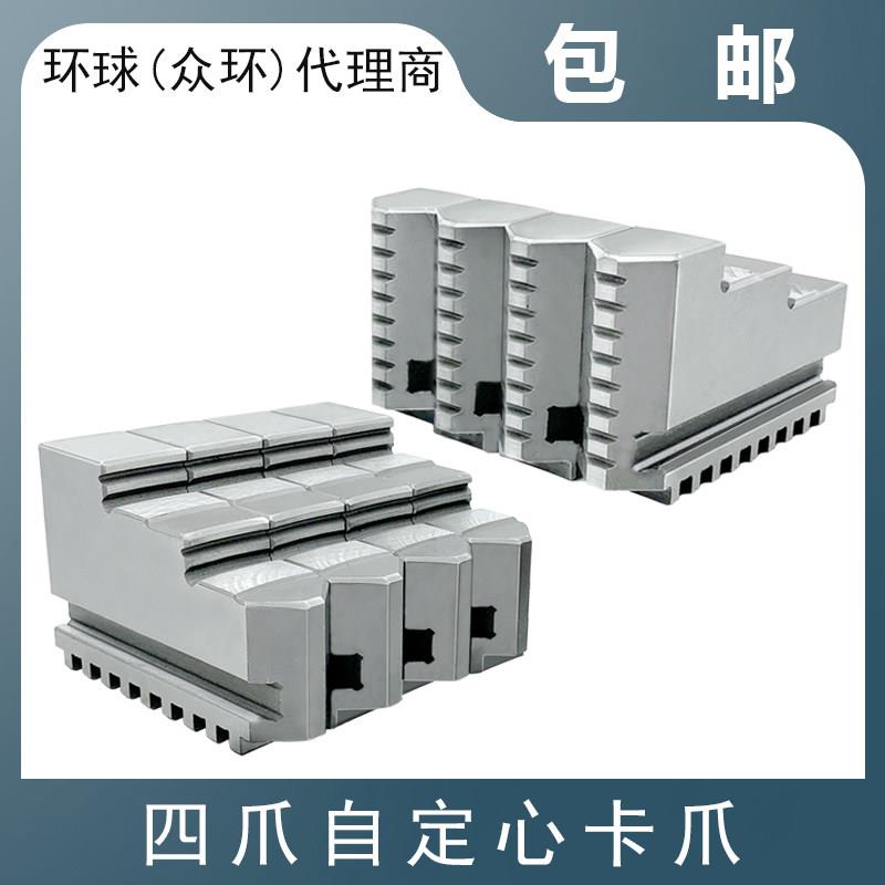 环球四爪夹头卡爪爪脚联动爪正反爪二爪160 200 250 320 400 500