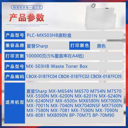 适用MX503HB夏普M500废粉盒M280 M282N M350 M363U M503 M453 283