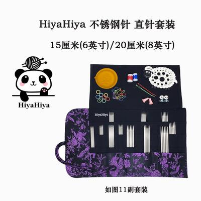 HiyaHiya不锈钢双头棒针圆头尖头手工编织针 15至20公分套装