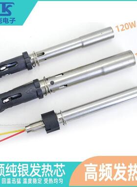 泰克电子高频智能无铅焊台发热芯203H 120H 205H配件拔插式烙铁芯