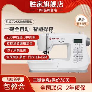 SINGER胜家7255缝纫机吃厚型电子多功能台式 衣车带锁边自动剪线
