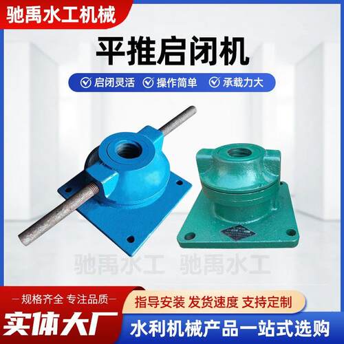 加工平推侧摇手动螺杆式启闭机手摇电动两用闸门升降机厂家现货