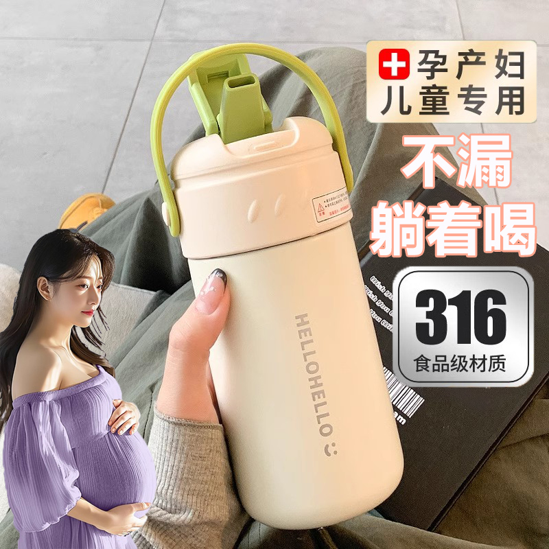 316保温杯女款吸管杯孕妇产妇专用躺着喝水杯子月子水杯带吸管 偶