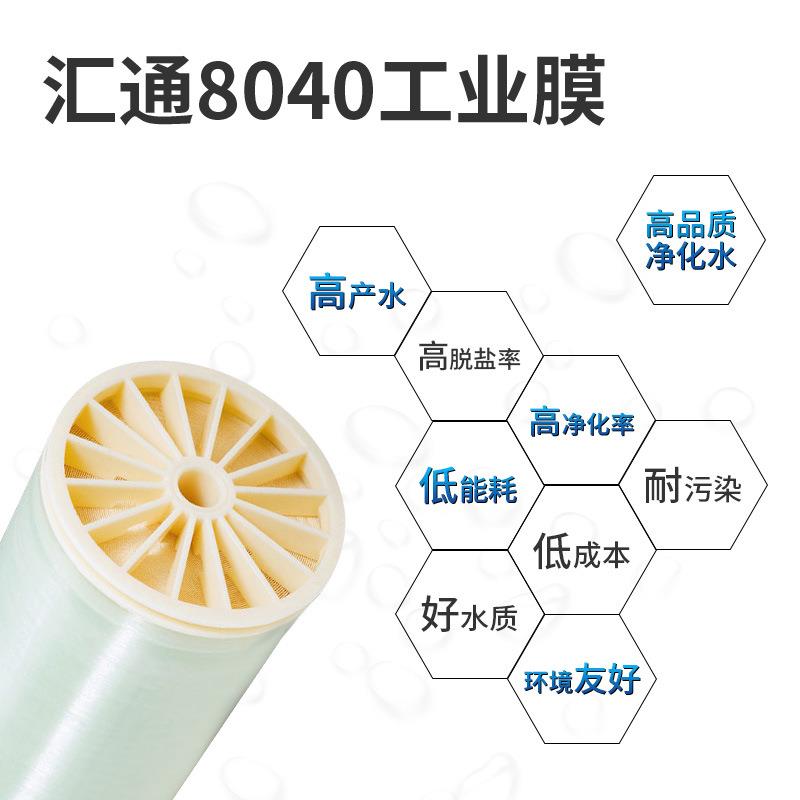 汇通8040RO反渗透沃顿工业膜滤芯纯净水时代沃顿纯净水处理过滤器