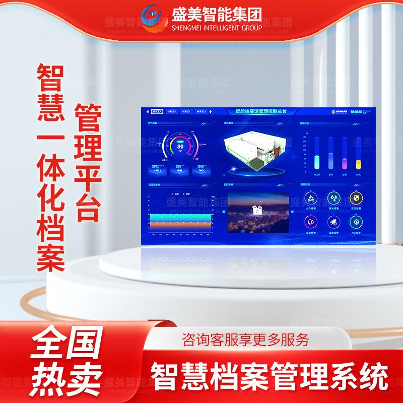 档案室环控设备智慧档案管理系统恒温恒湿智能管理系统