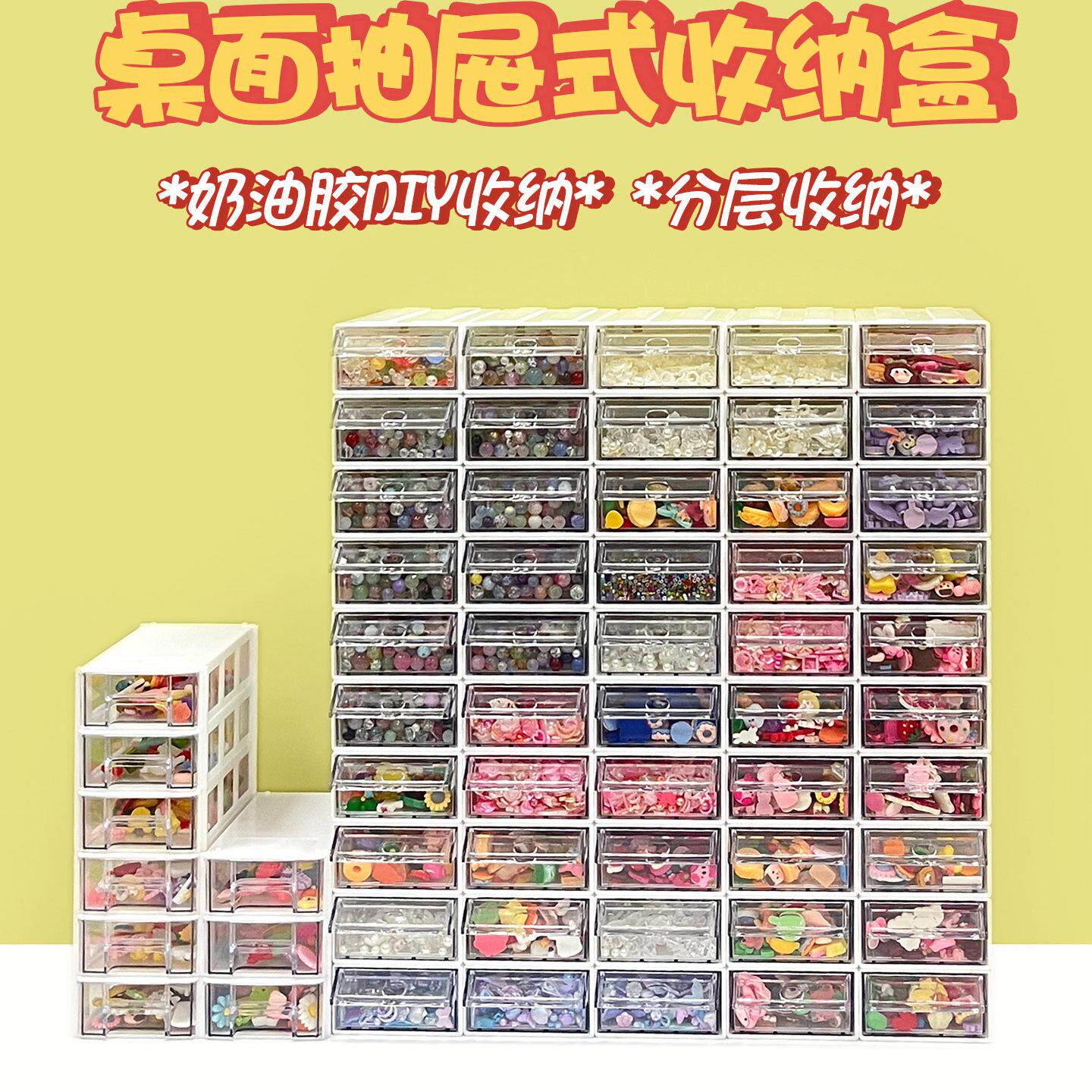 桌面收纳盒抽屉式分格拼豆吃谷人手账胶带整理珠串潮玩收纳盒