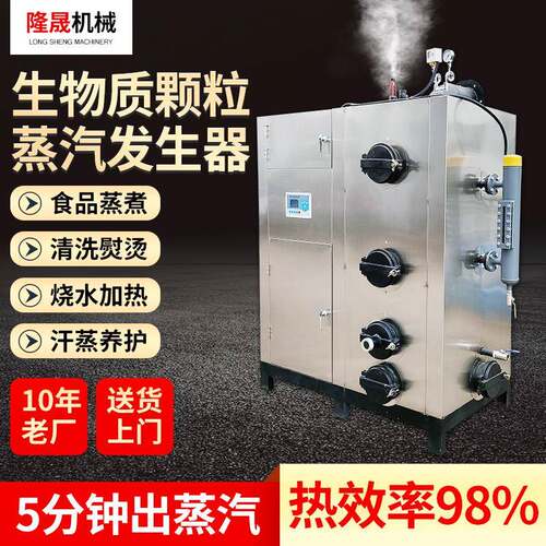 0.3t-2t生物质蒸汽发生器食品加工配套设备罐头加热配套设备节能
