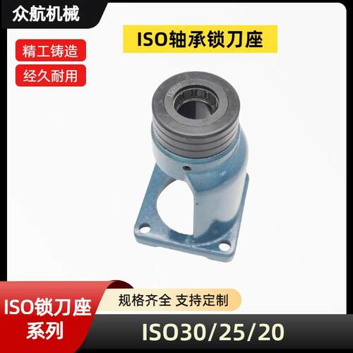 ISO20轴承锁刀座ISO25立式ISO30木工刀柄拆刀座CNC数控刀柄卸刀架