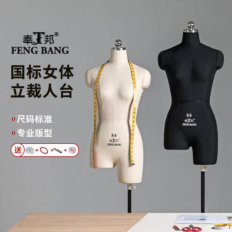 奉邦立裁国标女半身人台服装设计打版立体裁剪制衣假人偶模特道具