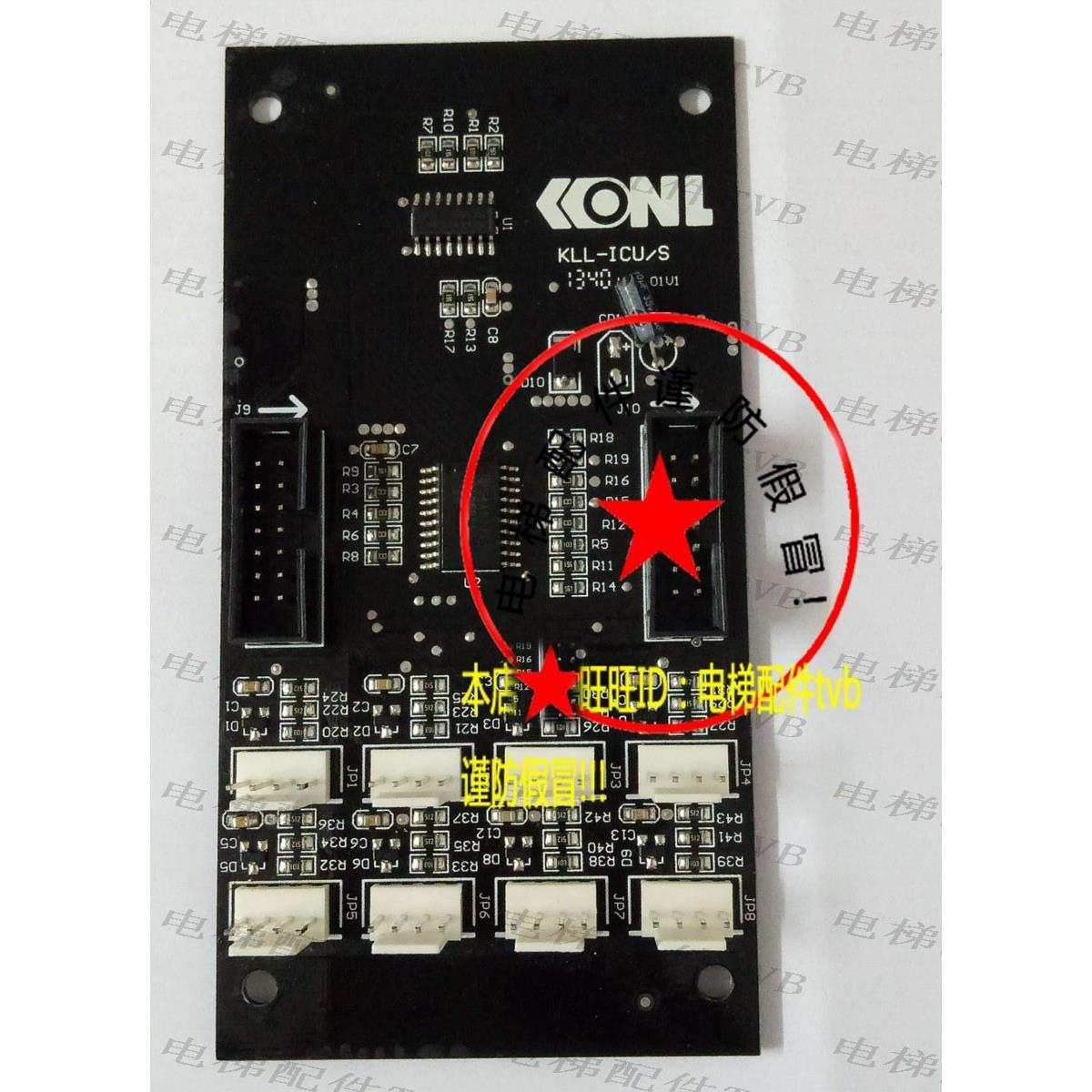 康力电梯配件新时达轿厢按钮指令板扩展板KLL-ICU-S KLL-ICU/S