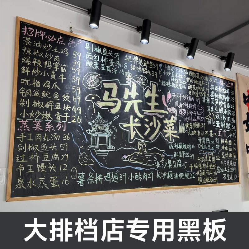 黑板餐饮店大排档店专用黑板小吃店饭厅广告牌菜单展示商用价目表