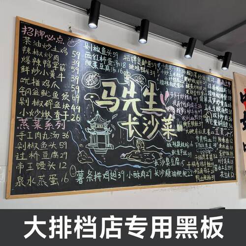 黑板餐饮店大排档店专用黑板小吃店饭厅广告牌菜单展示商用价目表