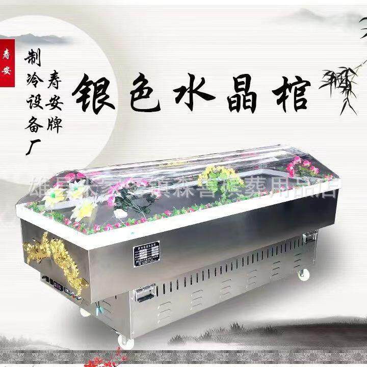 殡葬水晶棺冰棺冰柜冷冻棺材冰尸柜冰床 双冷压缩机钛金板水晶棺