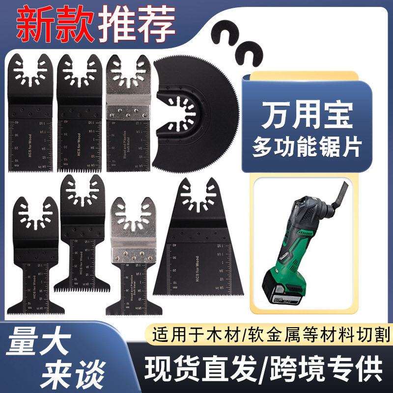 28pcs多功能修整机配件万用配件多功能工具木工锯片