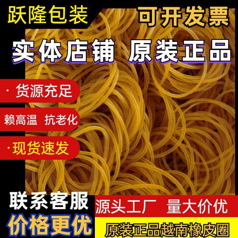 越南38橡胶圈 橡皮筋高弹力耐高温抗老化捆扎蔬菜皮圈 牛皮筋