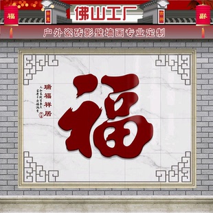 影壁農(nóng)村瓷磚壁畫照壁瓷磚別墅庭院墻迎門墻戶外百福圖五福臨門圖