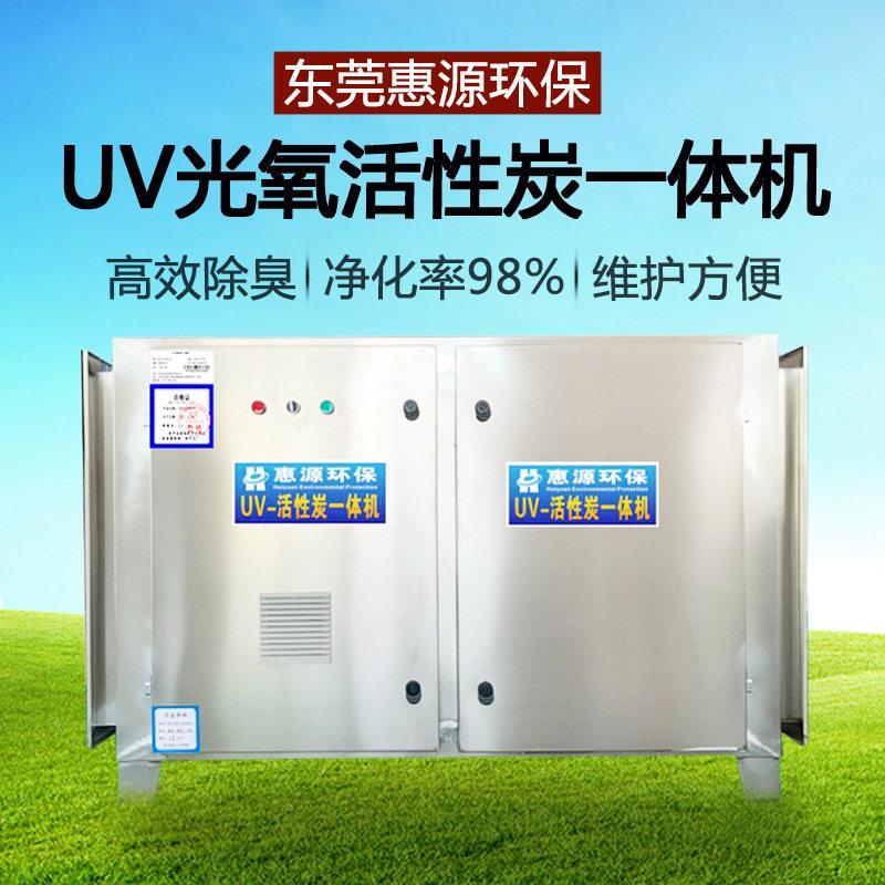 UV光解活性炭一体机定制不锈钢光氧催化废气处理环保臭氧装置