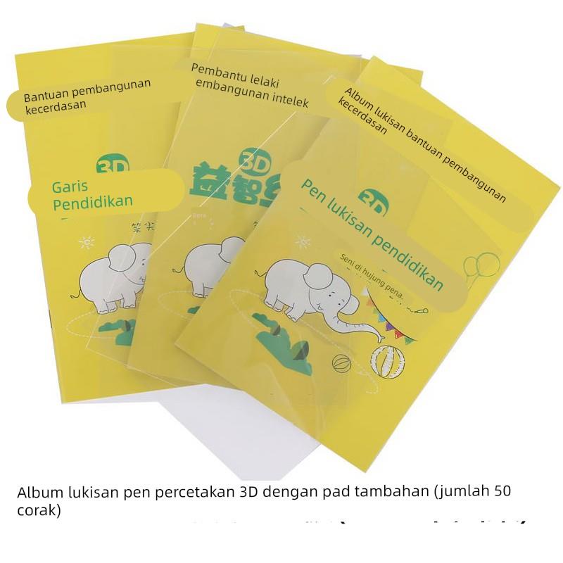 3d打印笔画册三维纸膜DIY立体模型图纸50个图案防烫垫板打印平面