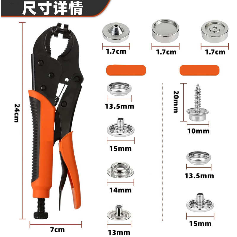 罩钳船节大力按扣修复可调 固定金属安装帆布修理工具套装 钮扣扣