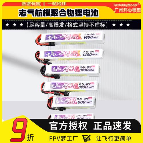 志气锂电池11.1V水弹电池7.4V高放3S发射器300-1400mah聚合物XT30