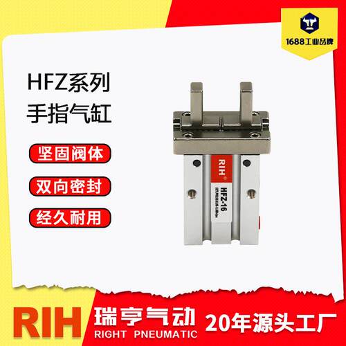 RI开H瑞亨爪HFZ827手指气平行闭型机械手气汽缸2爪夹紧缸气动元件
