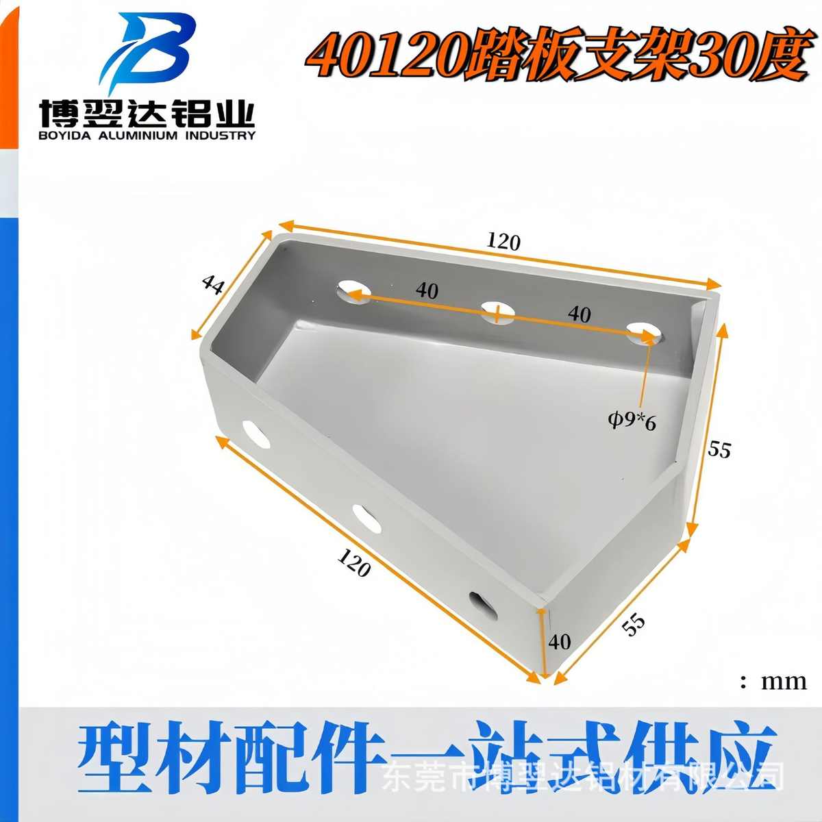 40120踏板扶手铝合金踏板型材配件30.45.60度连接件移动登高梯配