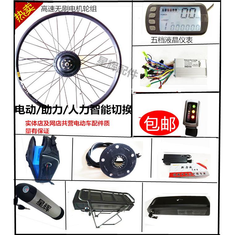 自行车山地车改装电动车套件/配件/山地车改装助力车套件永屹电机