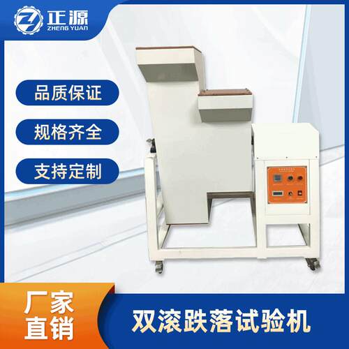 源头厂家现货供应双滚跌落试验机单工位双工位双滚跌落试验机