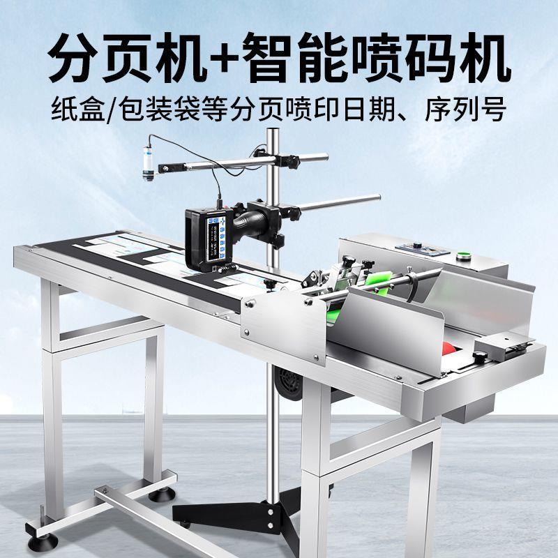 分页机全自动喷码机流水线包装袋纸盒卡片打码机打生产日期分离机图片