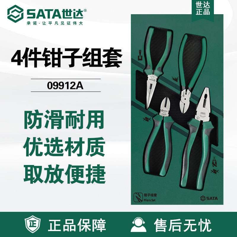 Sata世达工具4件钳子组套09912A钢丝钳老虎钳尖嘴斜嘴水口钳套装