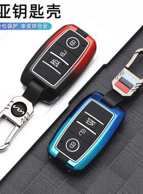 适用起亚焕驰K3钥匙套k2智跑k5奕跑kx3k4福瑞迪索兰托金属壳扣包