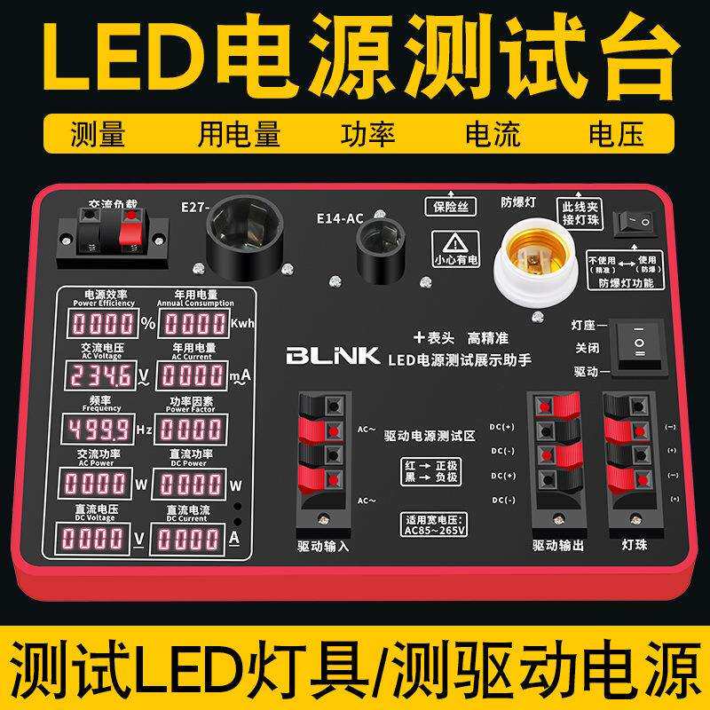 LED电源驱动检测试功率仪盒设备工具 灯具测量器架老化台灯泡测试